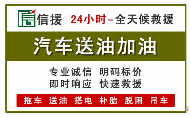 威海汽车救援送汽油