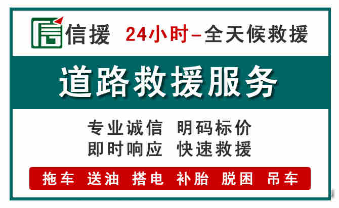 威海汽车送油救援 (1).jpg 威海汽车送油救援 (1).jpg