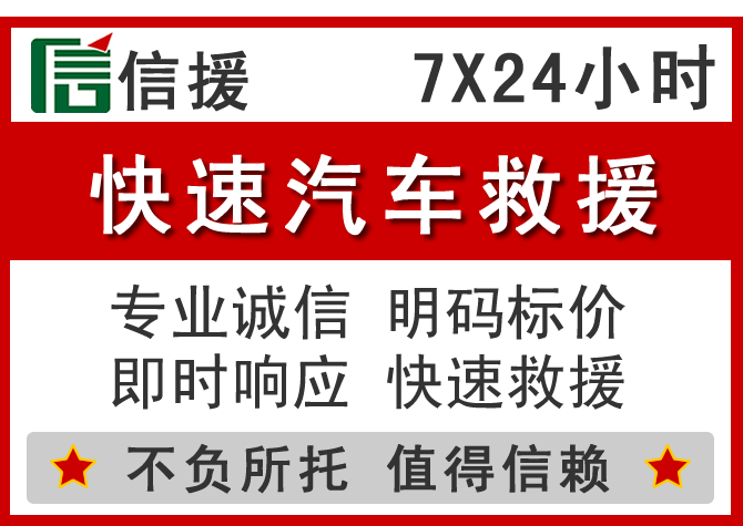  威海信援汽车送油救援电话