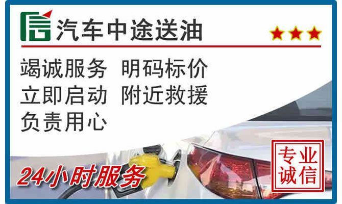 威海高速公路汽车送汽油