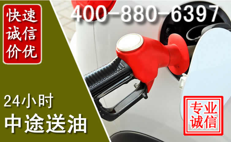 威海汽车送油救援电话 威海汽车送油救援电话